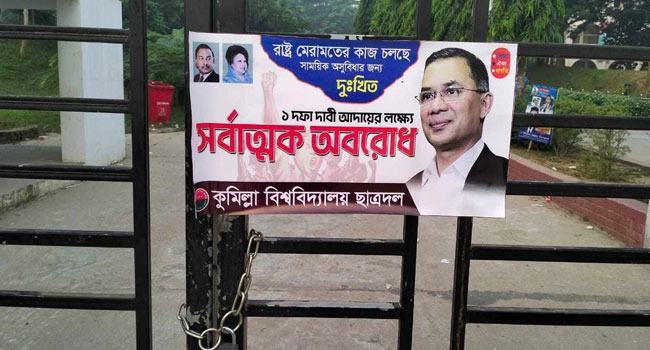 ‘১ দফা দাবি’ আদায়ে কুবির প্রধান ফটকে ছাত্রদলের তালা