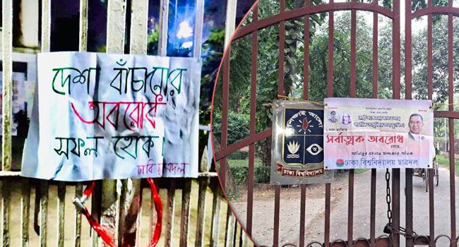 অবরোধের সমর্থনে ঢাবিতে ছাত্রদলের তালা