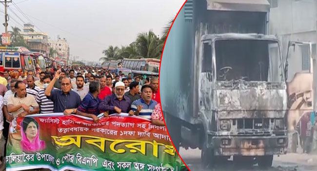 দ্বিতীয় দফা অবরোধেও অচল গাজীপুর, বিএনপির বিক্ষোভ মিছিল