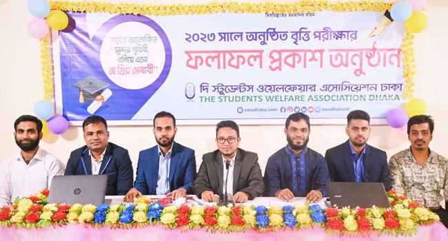 সোয়াদের ২০২৩ সেশনের বৃত্তি পরীক্ষার ফলাফল প্রকাশ