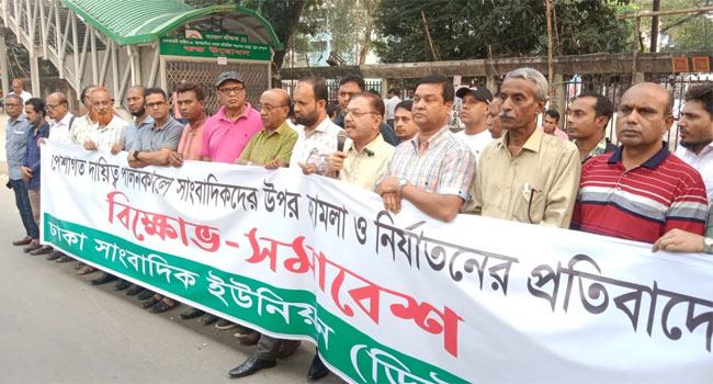 সাংবাদিকদের উপর হামলা-নির্যাতনের প্রতিবাদে ডিইউজের বিক্ষোভ সমাবেশ