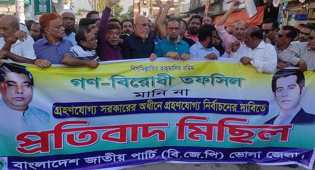 ভোলায় তফসিল বিরোধী মিছিলে পুলিশের বাধা