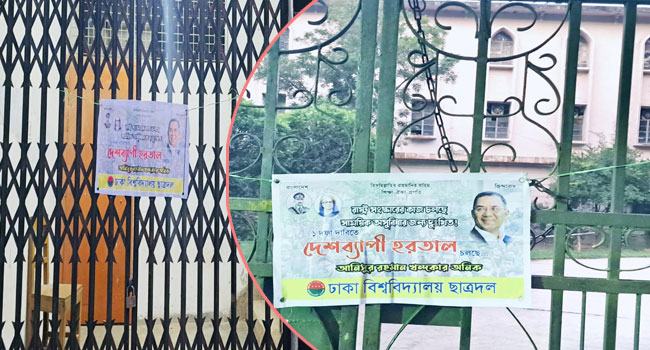 হরতালের সমর্থনে ঢাবিতে ছাত্রদলের একপক্ষের তালা