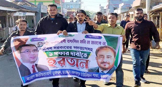 কমলগঞ্জে হরতালের সমর্থনে যুবদল-ছাত্র দলের বিক্ষোভ মিছিল