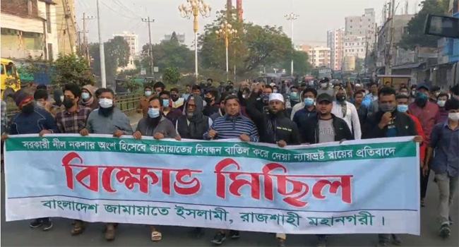 নিবন্ধন বাতিলের প্রতিবাদে রাজশাহীতে জামায়াতের বিক্ষোভ মিছিল ও সমাবেশ