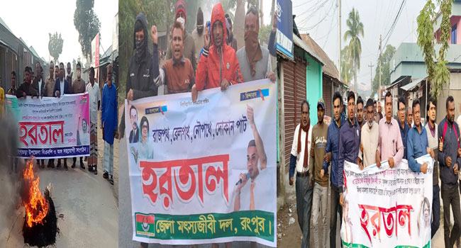 রংপুরে অবরোধের মধ্যেই চলছে হরতাল, বিভিন্নস্থানে বিক্ষোভ, পিকেটিং