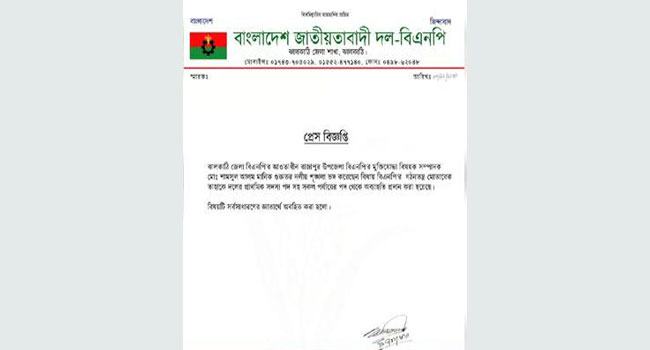 ঝালকাঠিতে শাহজাহান ওমরের নির্বাচনী কার্যক্রমে অংশ নেয়ায় ২ বিএনপি নেতাকে অব্যাহতি