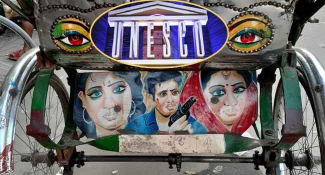ইউনেস্কো'র সাংস্কৃতিক ঐতিহ্যর স্বীকৃতি পেল ঢাকার রিকশা