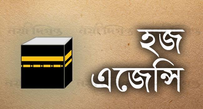 আতঙ্কে বেসরকারি এজেন্সি মালিকরা