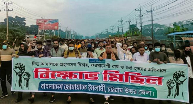 ফরমায়েশী রায় ও গুপ্ত হত্যার প্রতিবাদ চট্টগ্রাম জামায়াতের বিক্ষোভ মিছিল