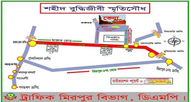 শহীদ বুদ্ধিজীবী দিবস উপলক্ষে ডিএমপির ট্রাফিক নির্দেশনা