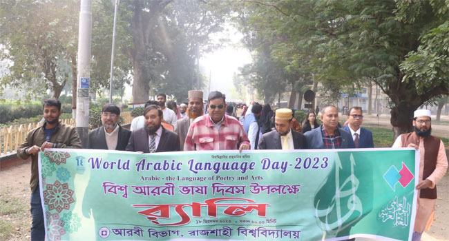 রাবিতে ‘বিশ্ব আরবি ভাষা’ দিবস পালিত