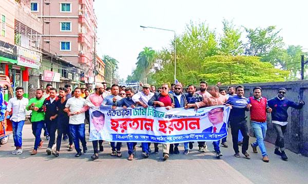 বরিশালে হরতালে দূরপাল্লার বাস ছাড়েনি : সড়ক মহাসড়কে  বিক্ষোভ