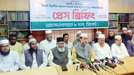 ৬ ডিসেম্বর সিলেট আলিয়া মাঠে ৮ দলের মহাসমাবেশ, সফল করার আহ্বান