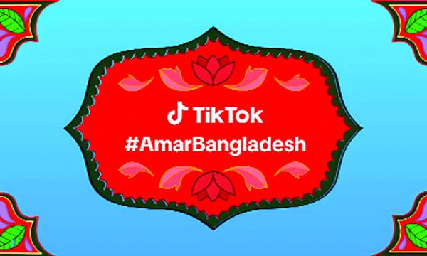 বিজয়ের মাসে টিকটকের ক্যাম্পেইন
