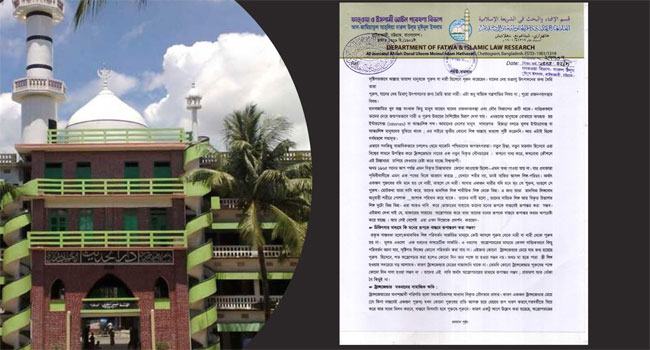 ট্রান্সজেন্ডার মতবাদকে হারাম ফতোয়া দিলো হাটহাজারী মাদরাসা