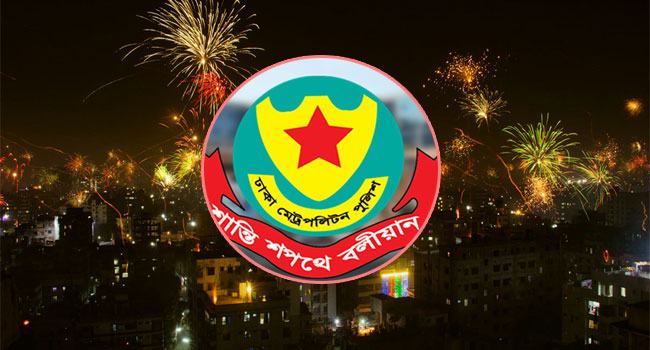 থার্টি ফার্স্ট নাইট ঘিরে যেসব নির্দেশনা দিলো ডিএমপি