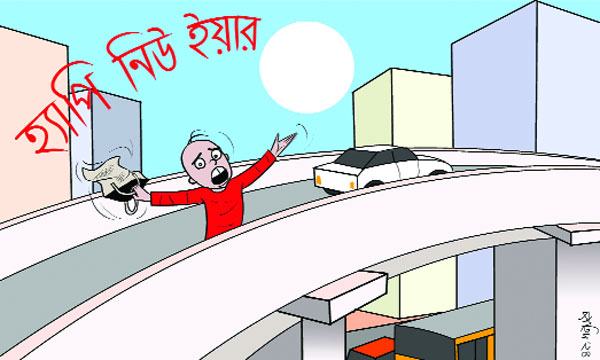 অনিশ্চয়তা না স্বস্তি