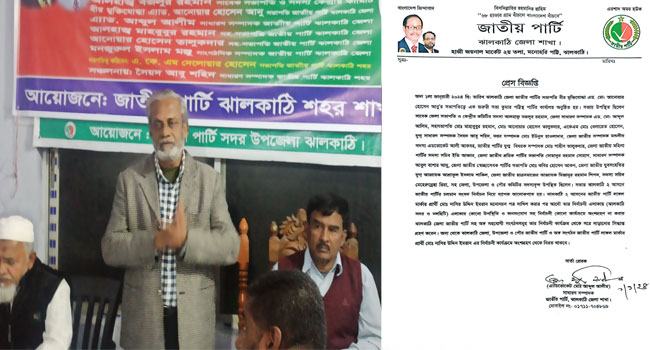 ঝালকাঠি ২ : জাপার প্রার্থীর নির্বাচনী কার্যক্রম না করার ঘোষণা