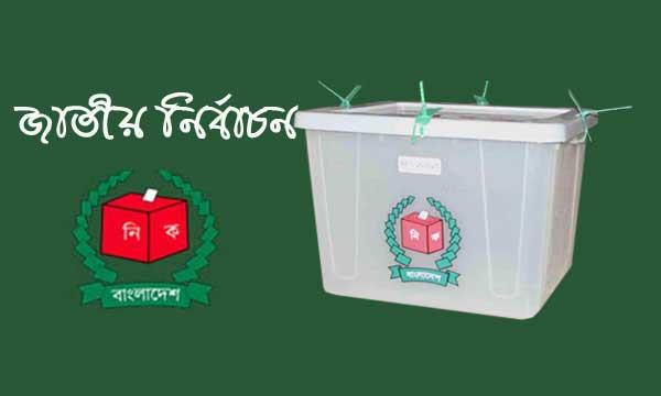 গৌরীপুরে স্থগিত কেন্দ্রের ভোট ১৩ জানুয়ারি