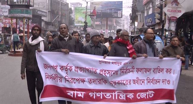 নির্বাচনের ফল বাতিলের দাবিতে রংপুরে বাম গণতান্ত্রিক জোটের বিক্ষোভ