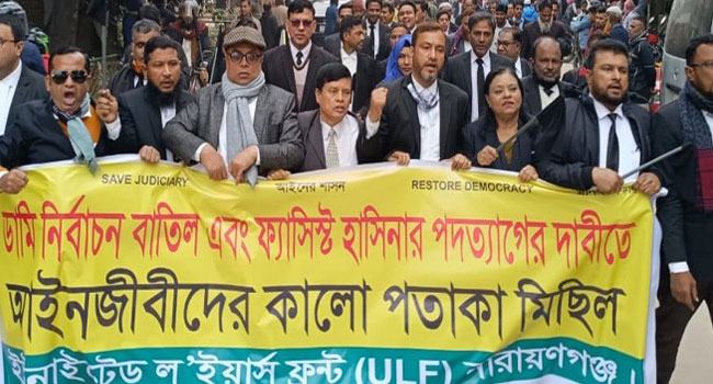 নির্বাচন বাতিলের দাবিতে নারায়ণগঞ্জে আদালতপাড়ায় কালো পতাকা মিছিল