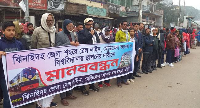 ঝিনাইদহে রেললাইন, মেডিক্যাল কলেজ ও বিশ্ববিদ্যালয় স্থাপনের দাবি