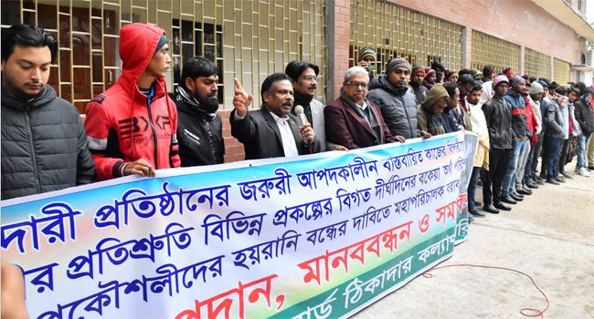 রাজশাহীতে অর্ধশত ঠিকাদারের বকেয়া পরিশোধের দাবিতে পাউবো কার্যালয় ঘেরাও