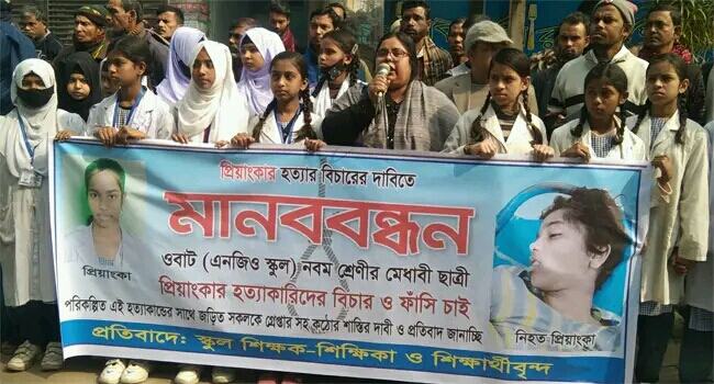 সৈয়দপুরে স্কুলছাত্রী প্রিয়াঙ্কার হত্যাকারীদের বিচারের দাবিতে মানববন্ধন