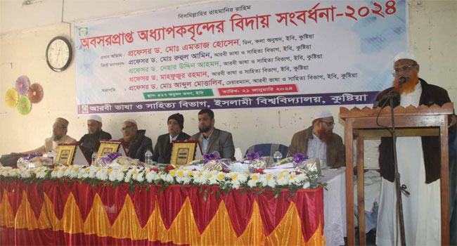 ইবির আরবি বিভাগে অবসরপ্রাপ্ত অধ্যাপকদের সংবর্ধনা