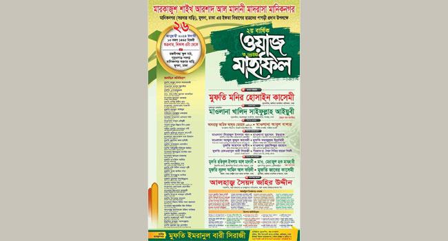 মারকাজুশ শাইখ আরশাদ আল মাদানীতে ৩০ আলেমকে সংবর্ধনা শুক্রবার