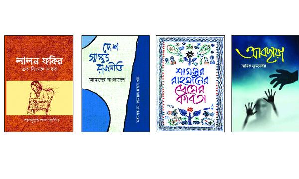 সোহরাওয়ার্দীতে এবারই শেষ বইমেলা