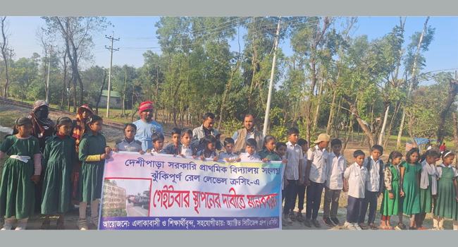 গাজীপুরে লেভেল ক্রসিং স্থাপনের দাবিতে মানববন্ধন
