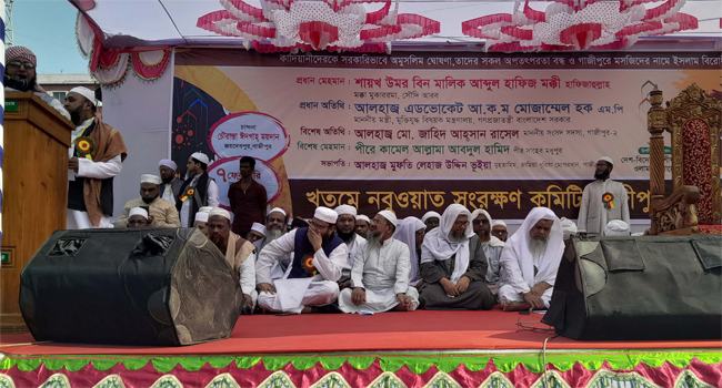 গাজীপুরে কাদিয়ানীদের আস্তানা বন্ধের দাবিতে বিক্ষোভ সমাবেশ