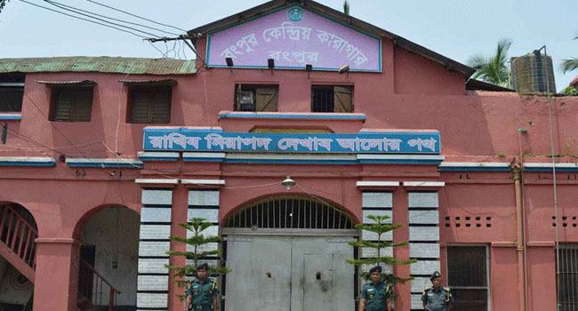 রংপুর কারাগারে বিএনপি নেতার মৃত্যু