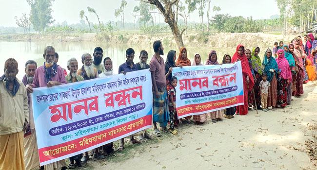 মহাদেবপুরে বামনদহ বিল অবৈধ দখলমুক্ত করার দাবিতে মানববন্ধন