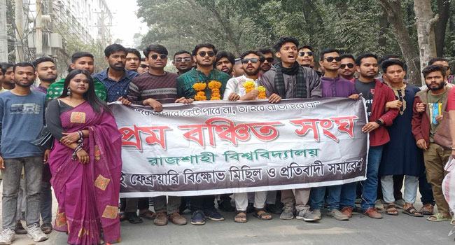 রাবিতে প্রেমবঞ্চিত সঙ্ঘের বিক্ষোভ