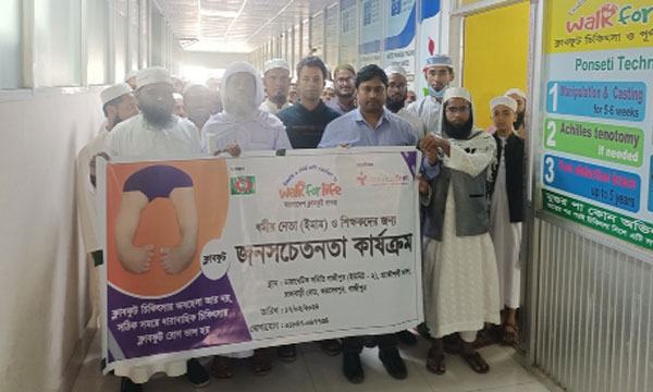 গাজীপুরে ক্লাবফুট নিরাময়ে সচেতনতামূলক সভা অনুষ্ঠিত