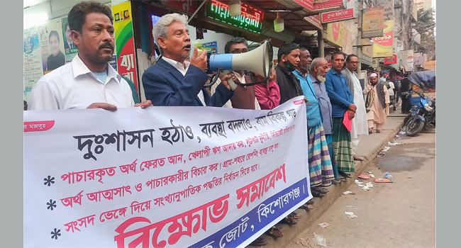 ‘ডামি সংসদ’ ভেঙে দেয়ার জোর দাবি বাম গণতান্ত্রিক জোটের