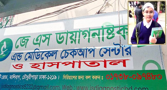 ২ চিকিৎসক গ্রেফতার, বন্ধ ডায়াগনস্টিক সেন্টার