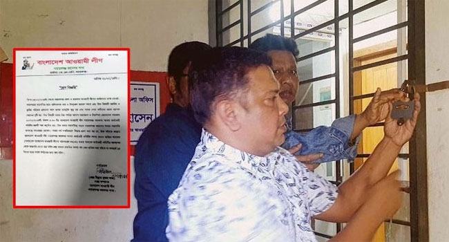 নারায়ণগঞ্জে আ’লীগ অফিসে তালা দেয়া সেই সাগরকে অব্যহতি