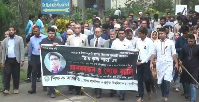 গাজীপুরে বাসচাপায় ডুয়েট শিক্ষক নিহতের প্রতিবাদে সড়ক অবরোধ ও বিক্ষোভ