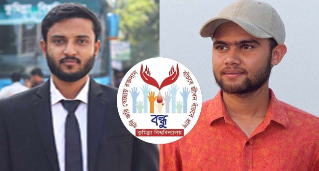 কুবির রক্তদাতা সংগঠনের নেতৃত্বে ওসমান ও আল-আমিন