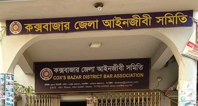 কক্সবাজার আইনজীবী সমিতির নির্বাচনে বিএনপি-জামায়াতের নিরঙ্কুশ জয়