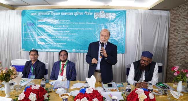 সামাজিক উন্নয়নে যাকাতের ভূমিকা শীর্ষক ছওয়াব ফাউন্ডেশনের সেমিনার