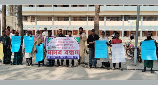 ধামরাইয়ে ফসলি জমির মাটি কাটার প্রতিবাদে মানববন্ধন