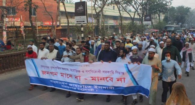 বিদ্যুৎ-গ্যাসের অযৌক্তিক মূল্যবৃদ্ধির প্রতিবাদে নারায়ণগঞ্জে জামায়াতের বিক্ষোভ