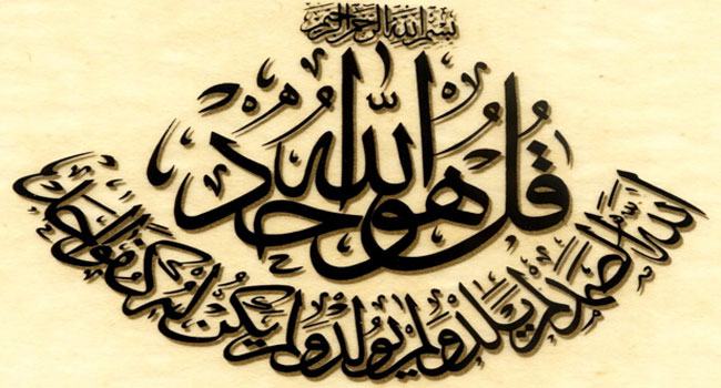 সূরা ইখলাসের আলোকে আল্লাহর পরিচয়