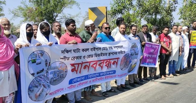 পটিয়া মহাসড়কে গতিরোধক নির্মাণের দাবিতে মানববন্ধন