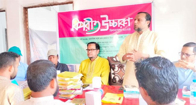 বিপরীত উচ্চারণের মিলনমেলা অনুষ্ঠিত
